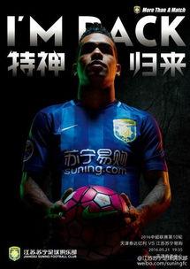 泰达苏宁视频,精彩瞬间回顾