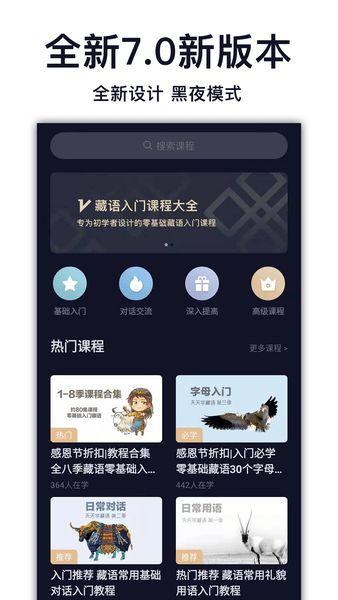 天天学藏语视频,跟随视频轻松掌握基础藏语