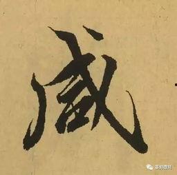 兰亭序教学视频,领略王羲之书法艺术的巅峰之作