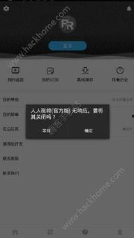 人人视频用不了,原因解析及解决方案