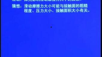 摩擦力说课视频,深入解析摩擦力的原理与应用