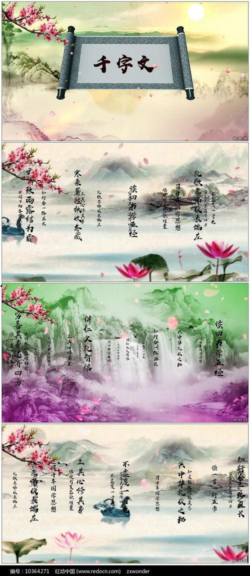 千字文表演视频,穿越时空的文化盛宴